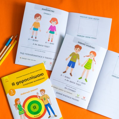Я взрослею. Половое воспитание. Комплект рабочих тетрадей Я взрослею. Половое воспитание. Комплект рабочих тетрадей
