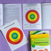 Я дорослішаю. Статеве виховання. Комплект для батьків