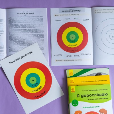 Я дорослішаю. Статеве виховання. Комплект для батьків Я дорослішаю. Статеве виховання. Комплект для батьків