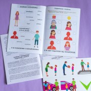 Я дорослішаю. Статеве виховання. Комплект для батьків