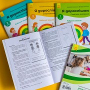 Я дорослішаю. Статеве виховання. Комплект для вчителів