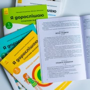 Я дорослішаю. Статеве виховання. Повний комплект матеріалів