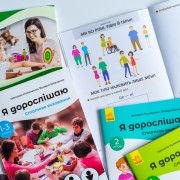 Я дорослішаю. Статеве виховання. Повний комплект матеріалів