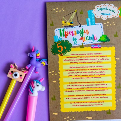 Шукай, клей, читай. Пригоди звірят у місті Шукай, клей, читай. Пригоди звірят у місті