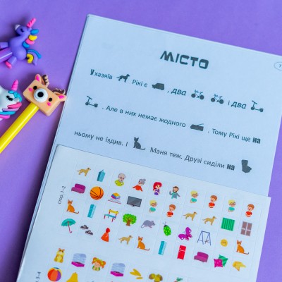 Шукай, клей, читай. Пригоди звірят у місті Шукай, клей, читай. Пригоди звірят у місті