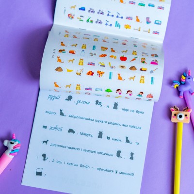 Шукай, клей, читай. Пригоди звірят у місті Шукай, клей, читай. Пригоди звірят у місті