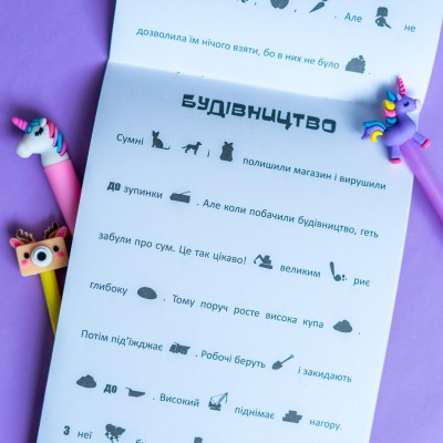 Шукай, клей, читай. Пригоди звірят у місті Шукай, клей, читай. Пригоди звірят у місті