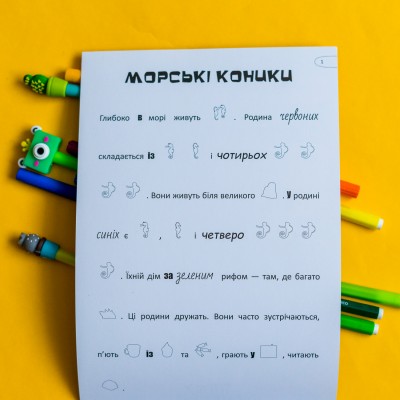 Шукай, клей, читай. Підводні пригоди Шукай, клей, читай. Підводні пригоди