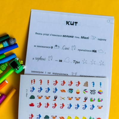 Шукай, клей, читай. Підводні пригоди Шукай, клей, читай. Підводні пригоди