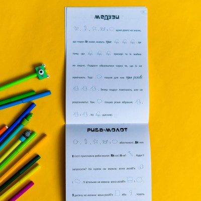 Шукай, клей, читай. Підводні пригоди Шукай, клей, читай. Підводні пригоди