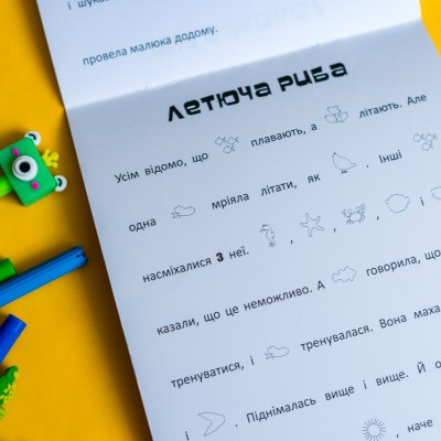 Шукай, клей, читай. Підводні пригоди Шукай, клей, читай. Підводні пригоди