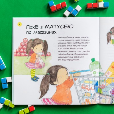 Я расту: от малыша к школьнику. часть 1 Я расту: от малыша к школьнику. часть 1