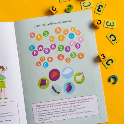 Говорим правильно. Отрабатываем С-З Говорим правильно. Отрабатываем С-З