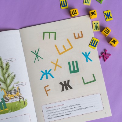 Говорим правильно. Отрабатываем Ж-Ш Говорим правильно. Отрабатываем Ж-Ш