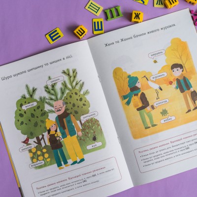 Говорим правильно. Отрабатываем Ж-Ш Говорим правильно. Отрабатываем Ж-Ш