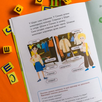 Говорим правильно. Отрабатываем С-Ш Говорим правильно. Отрабатываем С-Ш