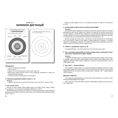 Я дорослішаю. Статеве виховання. Посібник для вчителів Я дорослішаю. Статеве виховання. Посібник для вчителів