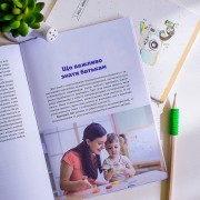 Поради батькам і педагогам. Ми поруч. Діти з розладами інтелектуального розвитку