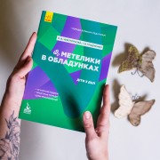 Поради батькам і педагогам. Метелики в обладунках. Діти з ДЦП