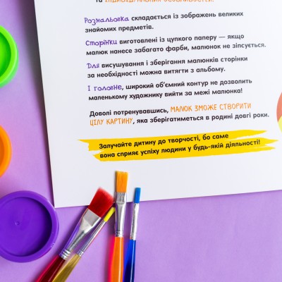 Тактильна розмальовка. Їжа Тактильна розмальовка. Їжа