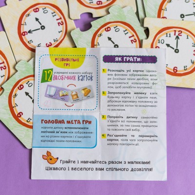 Пазли-половинки. Розпорядок дня Пазли-половинки. Розпорядок дня