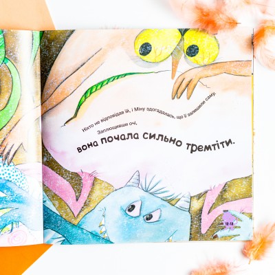 История о храбрости. Мину, которая больше не боится оставаться в одиночестве История о храбрости. Мину, которая больше не боится оставаться в одиночестве