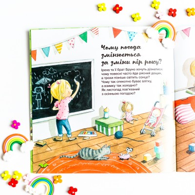 Узнавай о мире вместе с нами! Как меняется погода в разное время года? Узнавай о мире вместе с нами! Как меняется погода в разное время года?