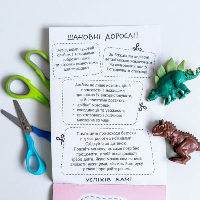 Вырезалки для самых маленьких. Забавные динозаврики Вырезалки для самых маленьких. Забавные динозаврики