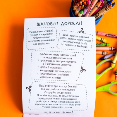 Вирізалки для найменших. Овочі та фрукти Вирізалки для найменших. Овочі та фрукти