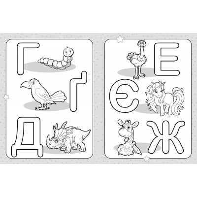 Розмальовка для найменших. Розфарбуй букви Розмальовка для найменших. Розфарбуй букви