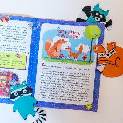 Читаем по очереди. 1-й уровень сложности. Почему они такие? Читаем по очереди. 1-й уровень сложности. Почему они такие?