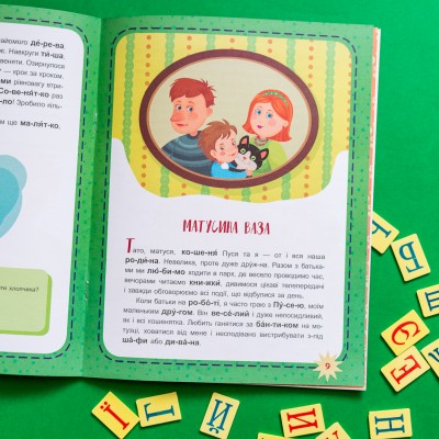 Читаем по очереди. 2-й уровень сложности. Пушистые изюминки Читаем по очереди. 2-й уровень сложности. Пушистые изюминки