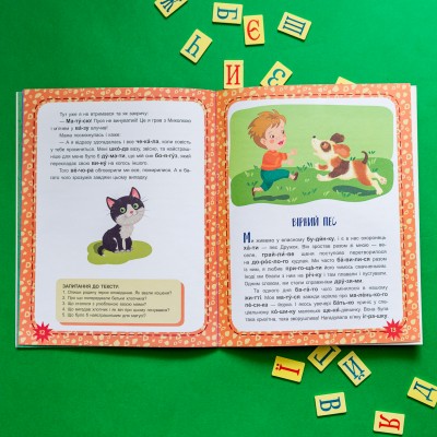 Читаем по очереди. 2-й уровень сложности. Пушистые изюминки Читаем по очереди. 2-й уровень сложности. Пушистые изюминки