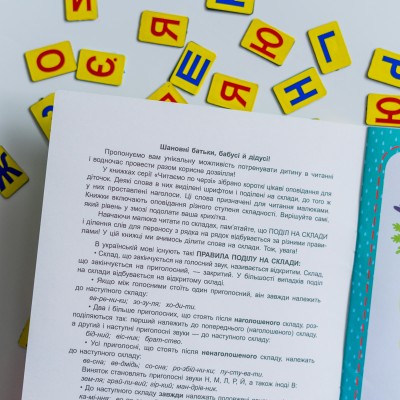 Читаємо по черзі. 1-й рівень складності. Лісові секрети Читаємо по черзі. 1-й рівень складності. Лісові секрети