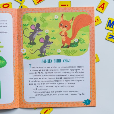 Читаємо по черзі. 1-й рівень складності. Лісові секрети Читаємо по черзі. 1-й рівень складності. Лісові секрети