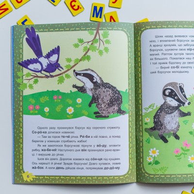 Читаємо по черзі. 1-й рівень складності. Лісові секрети Читаємо по черзі. 1-й рівень складності. Лісові секрети