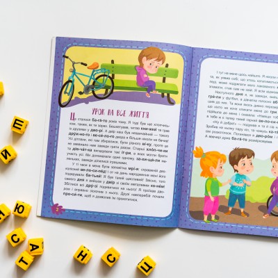 Читаем по очереди. 2-й уровень сложности. Неугомонная детвора Читаем по очереди. 2-й уровень сложности. Неугомонная детвора