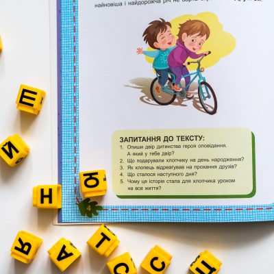 Читаем по очереди. 2-й уровень сложности. Неугомонная детвора Читаем по очереди. 2-й уровень сложности. Неугомонная детвора