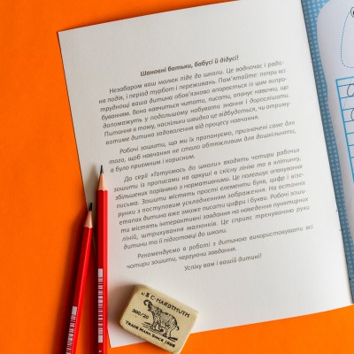 Готовимся к школе. Пишем буквы Готовимся к школе. Пишем буквы