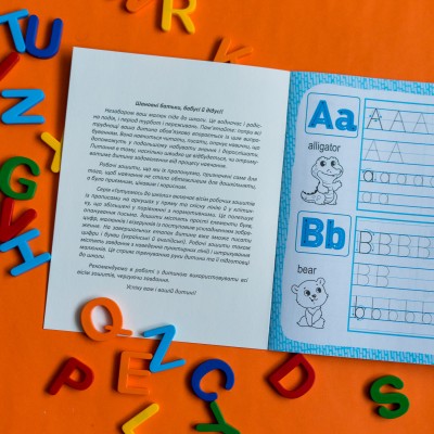 Готуємось до школи. Англійський алфавіт Готуємось до школи. Англійський алфавіт