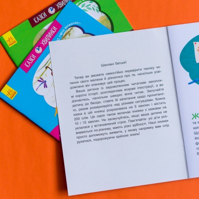 Казки-хвилинки. Чарівний Липунчик. Читаємо 5 хвилин. 1-й рівень складності Казки-хвилинки. Чарівний Липунчик. Читаємо 5 хвилин. 1-й рівень складності