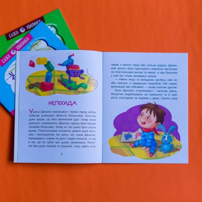 Казки-хвилинки. Чарівний Липунчик. Читаємо 5 хвилин. 1-й рівень складності Казки-хвилинки. Чарівний Липунчик. Читаємо 5 хвилин. 1-й рівень складності