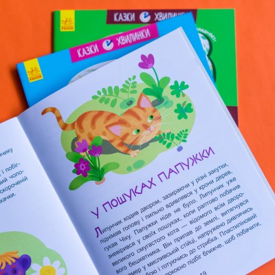 Казки-хвилинки. Чарівний Липунчик. Читаємо 5 хвилин. 1-й рівень складності Казки-хвилинки. Чарівний Липунчик. Читаємо 5 хвилин. 1-й рівень складності