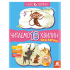 Сказки-минутки. Вежливая обезьянка. Читаем 15 минут. 3-й уровень сложности Сказки-минутки. Вежливая обезьянка. Читаем 15 минут. 3-й уровень сложности