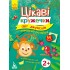 Цікаві кружечки. Світ джунглів Цікаві кружечки. Світ джунглів