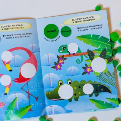 Цікаві кружечки. Світ джунглів Цікаві кружечки. Світ джунглів