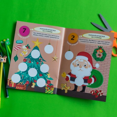 Цікаві кружечки. Чудові свята Цікаві кружечки. Чудові свята