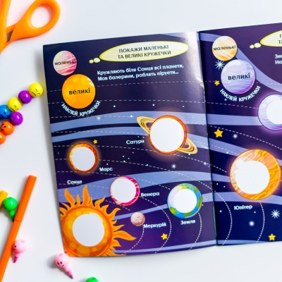 Интересные кружочки. Загадочный космос Интересные кружочки. Загадочный космос