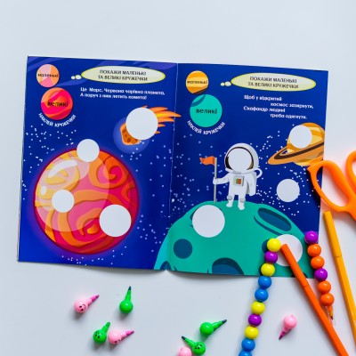 Интересные кружочки. Загадочный космос Интересные кружочки. Загадочный космос