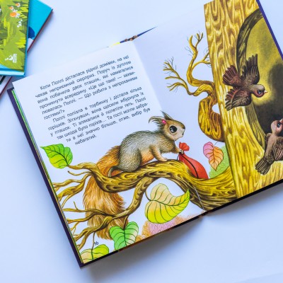 Моя сказкотерапия. Запасливая белочка Моя сказкотерапия. Запасливая белочка